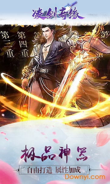 凌剑奇缘无限钻石修改版 游戏截图